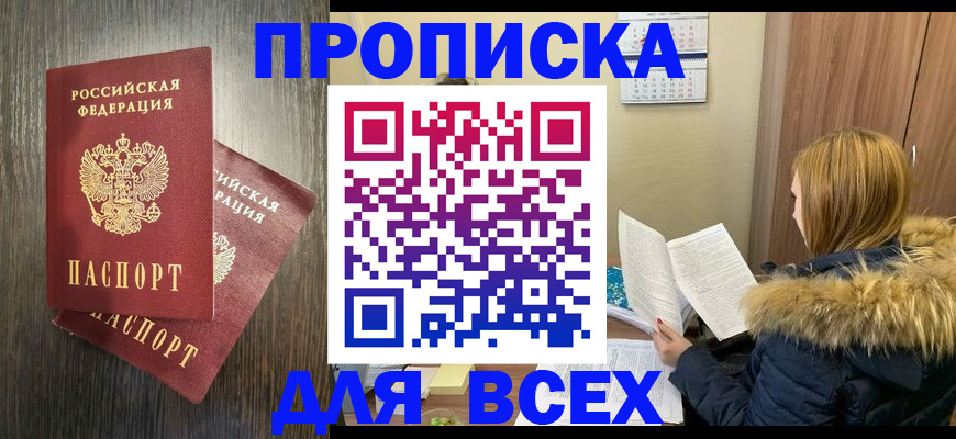 временная регистрация 2025 в Северной Осетии