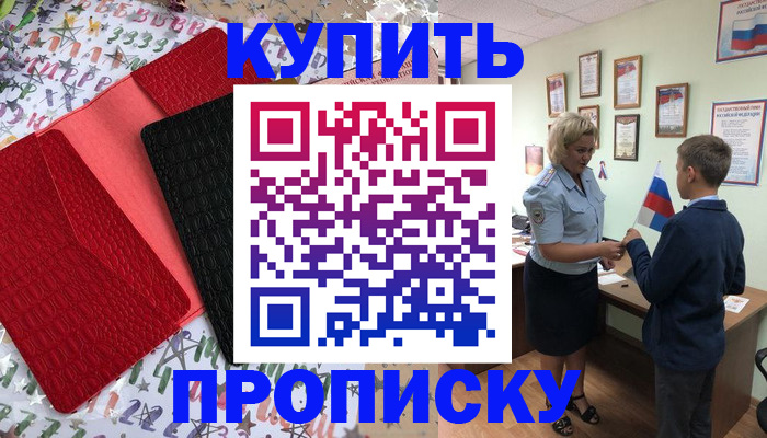 прописка регистрация в Северной Осетии