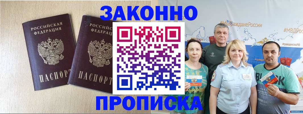 прописка поиск в Северной Осетии