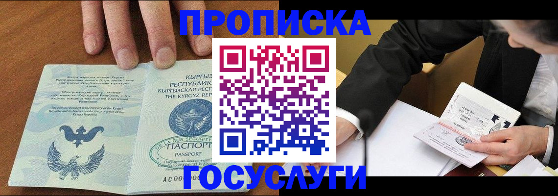 временная регистрация купить в Северной Осетии