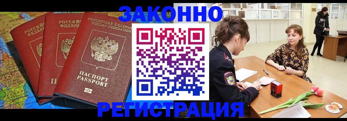 временная регистрация в Северной Осетии